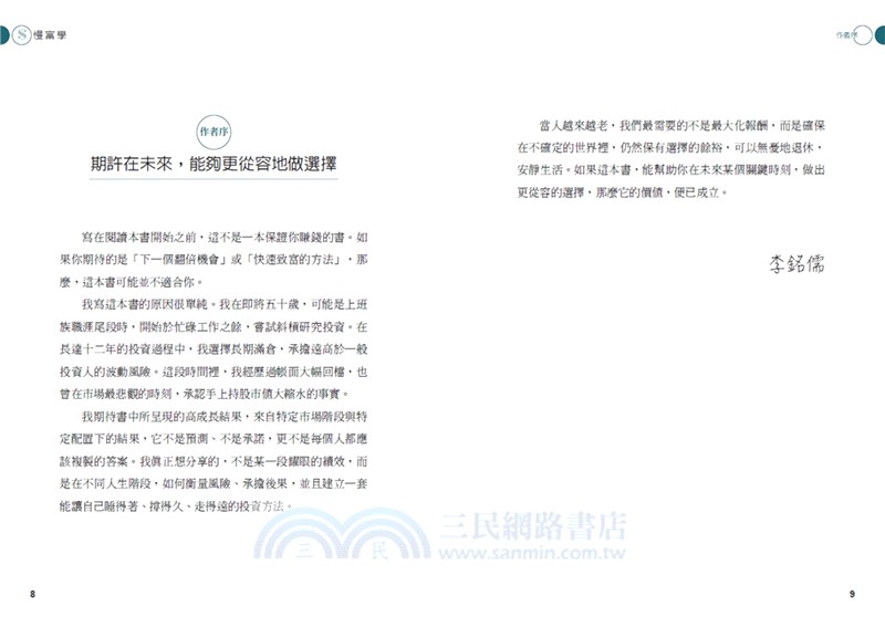 慢富學：上班族也能做到的「獨立財富」路徑