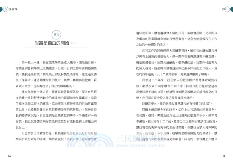 慢富學：上班族也能做到的「獨立財富」路徑