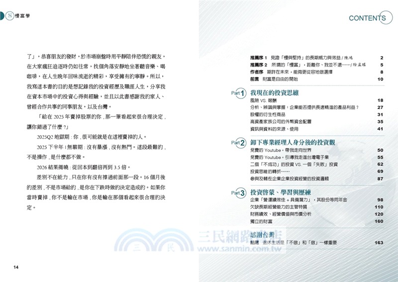 慢富學：上班族也能做到的「獨立財富」路徑