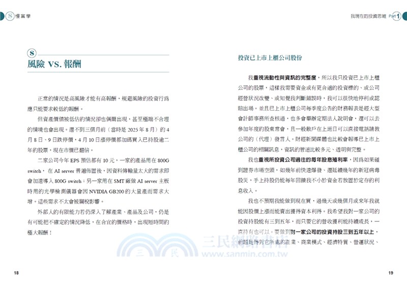 慢富學：上班族也能做到的「獨立財富」路徑