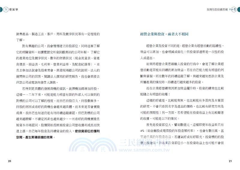 慢富學：上班族也能做到的「獨立財富」路徑