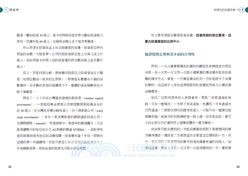 慢富學：上班族也能做到的「獨立財富」路徑