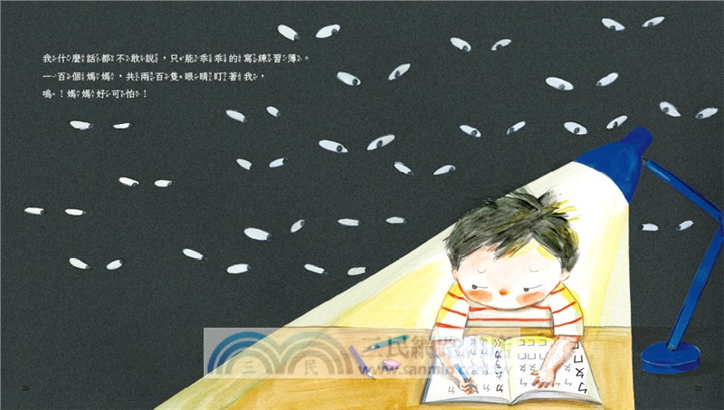 我有100個萬能媽媽（情緒小怪獸系列）