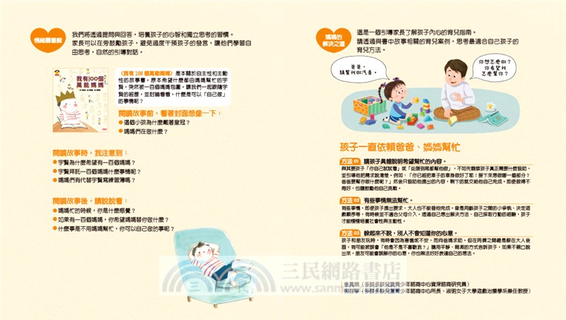 我有100個萬能媽媽（情緒小怪獸系列）