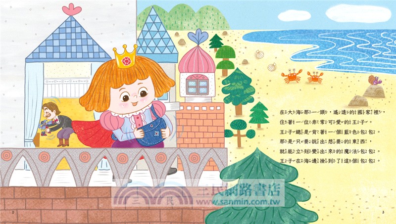 隨心所欲的任性王子（情緒小怪獸系列）