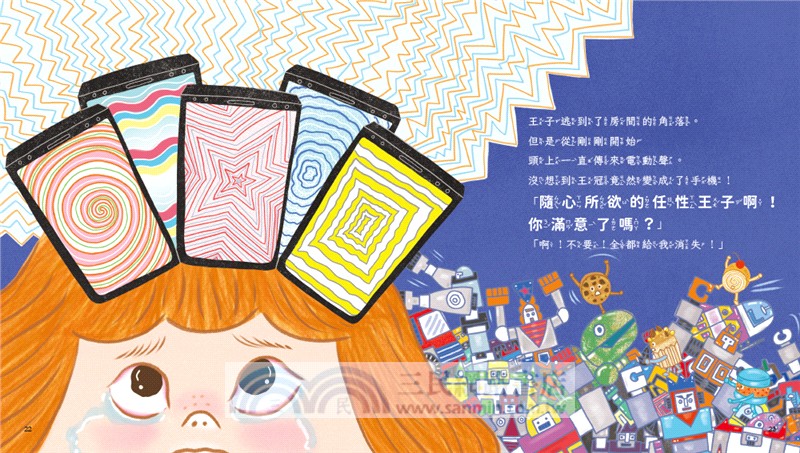 隨心所欲的任性王子（情緒小怪獸系列）