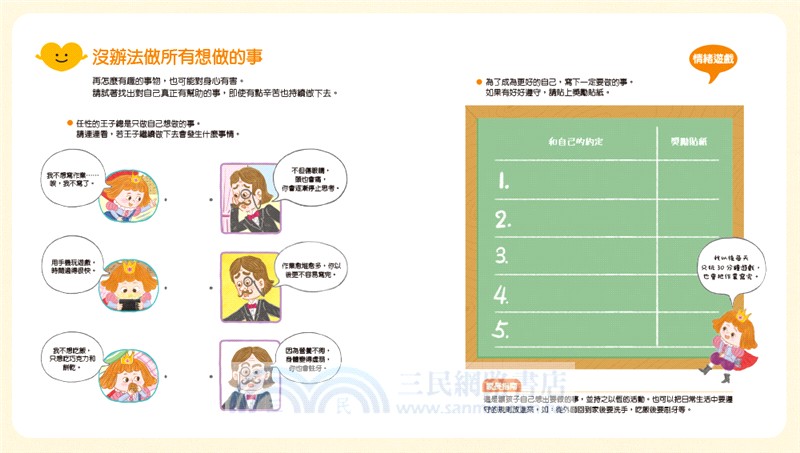隨心所欲的任性王子（情緒小怪獸系列）