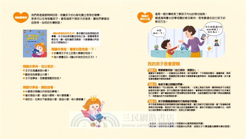 隨心所欲的任性王子（情緒小怪獸系列）