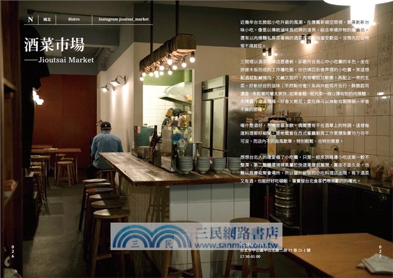 台北多謝 Taipei,to-siā：陪你旅行當道地的台霸郎 How to travel like a local（中英雙語English/zh-TW）【暢銷新版】