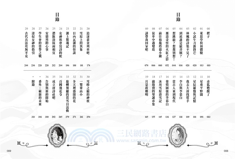 如果李白在阿爾卑斯山：一場橫跨唐朝與瑞士雪山的詩詞冒險。