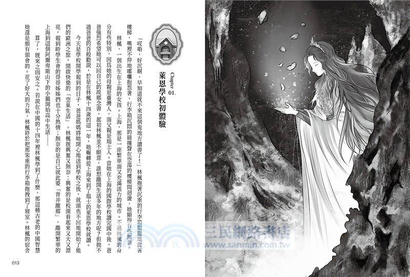 如果李白在阿爾卑斯山：一場橫跨唐朝與瑞士雪山的詩詞冒險。