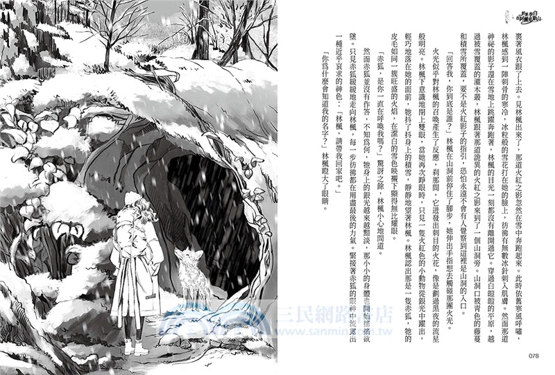 如果李白在阿爾卑斯山：一場橫跨唐朝與瑞士雪山的詩詞冒險。