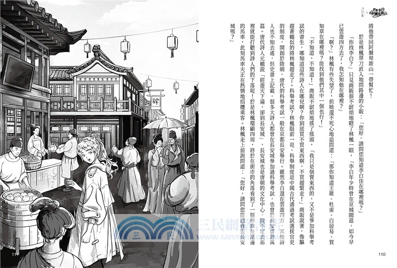 如果李白在阿爾卑斯山：一場橫跨唐朝與瑞士雪山的詩詞冒險。