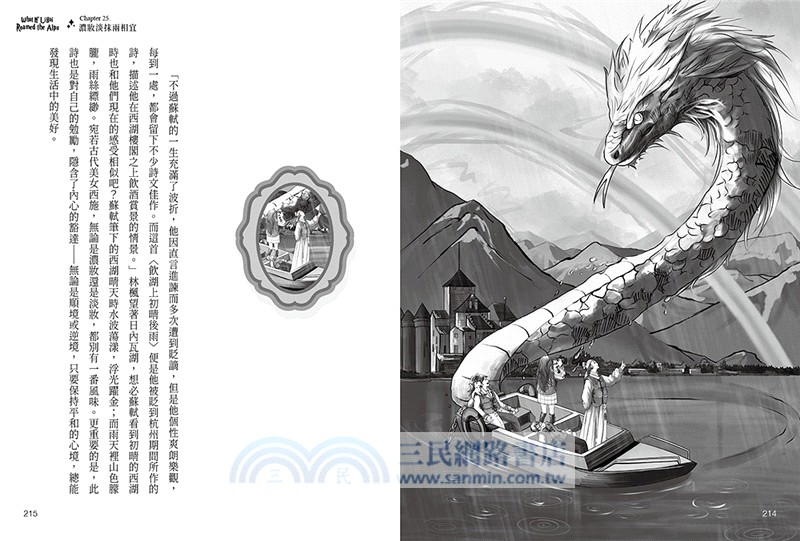 如果李白在阿爾卑斯山：一場橫跨唐朝與瑞士雪山的詩詞冒險。