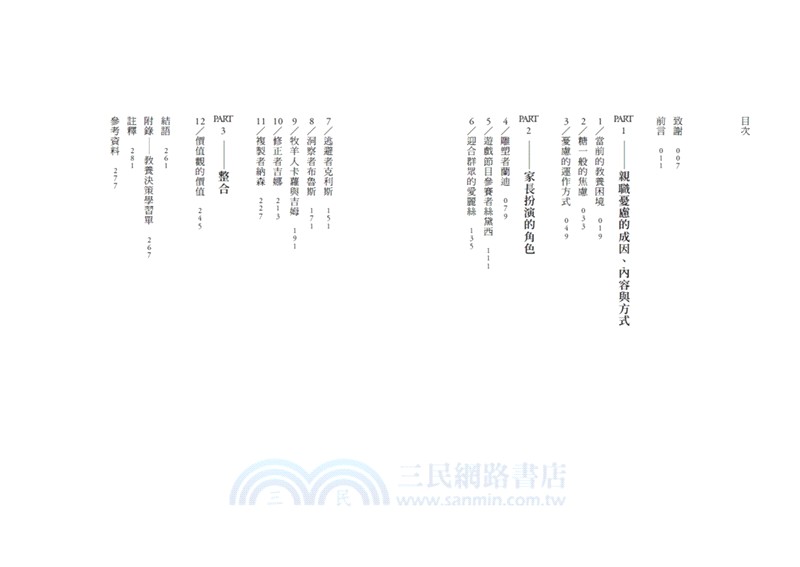 馴服教養憂慮——化親職壓力與衝突為動能，引導青少年走向成功之路