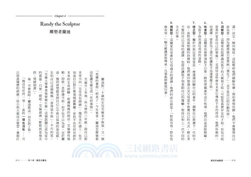 馴服教養憂慮——化親職壓力與衝突為動能，引導青少年走向成功之路