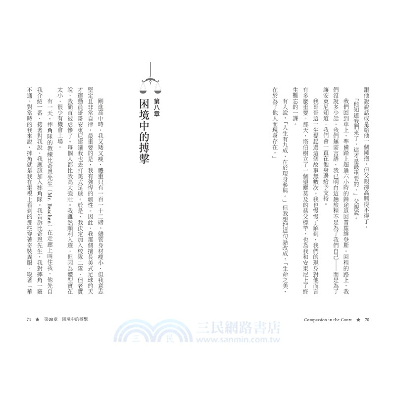 法槌下的仁慈：最暖法官如何用慈悲、尊重與理解扭轉人生