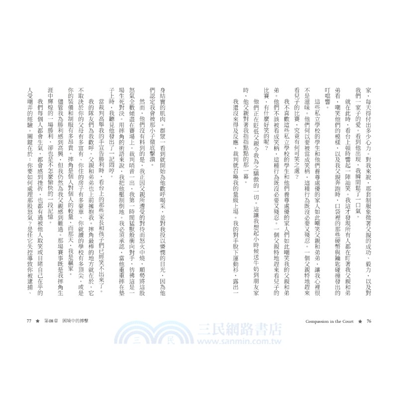 法槌下的仁慈：最暖法官如何用慈悲、尊重與理解扭轉人生