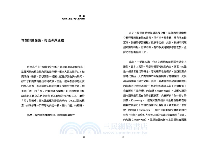 跨越圈層：打造高價值人脈與長期成長的行動法則