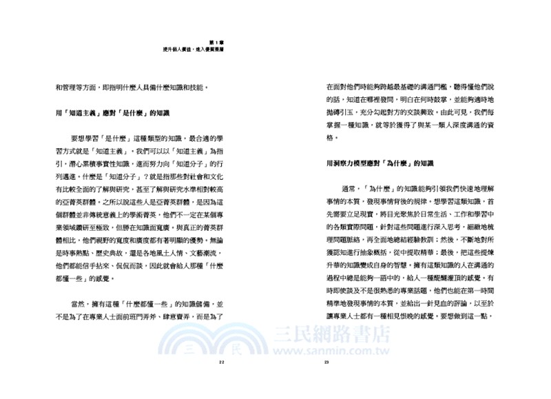 跨越圈層：打造高價值人脈與長期成長的行動法則
