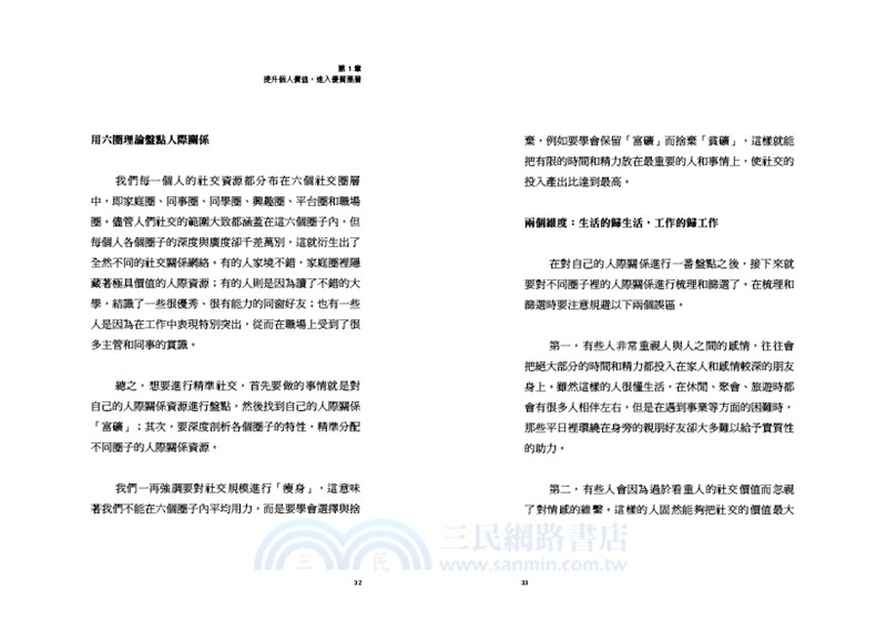 跨越圈層：打造高價值人脈與長期成長的行動法則