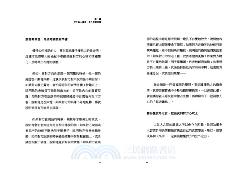 跨越圈層：打造高價值人脈與長期成長的行動法則