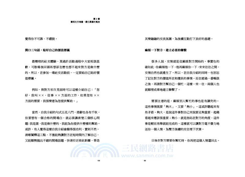 跨越圈層：打造高價值人脈與長期成長的行動法則