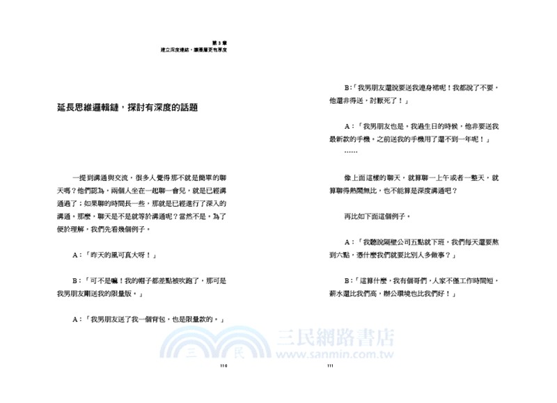 跨越圈層：打造高價值人脈與長期成長的行動法則