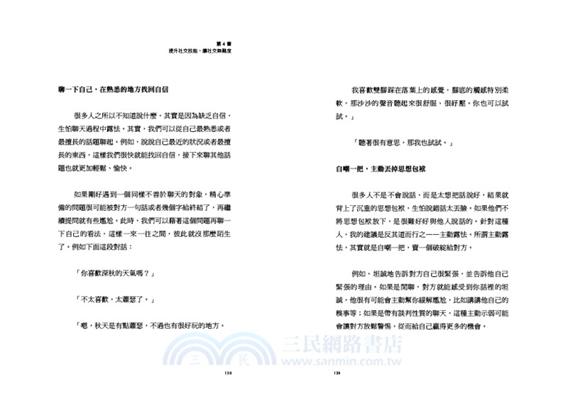 跨越圈層：打造高價值人脈與長期成長的行動法則