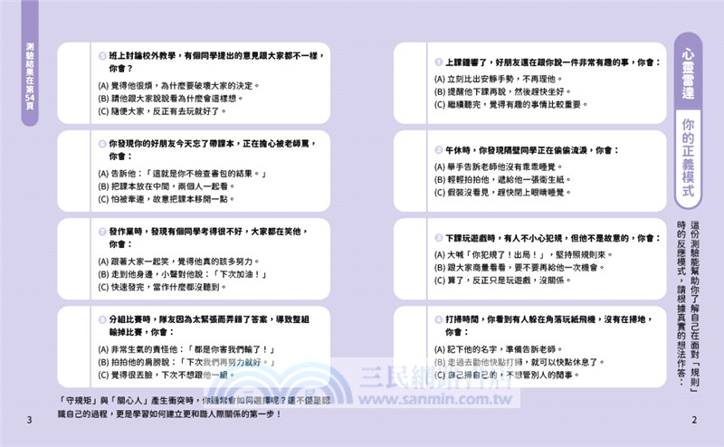 溫美玉SEL小學堂06：AI風紀有夠酷【社會情緒學習：從人際協調中培育自信小學生故事集】