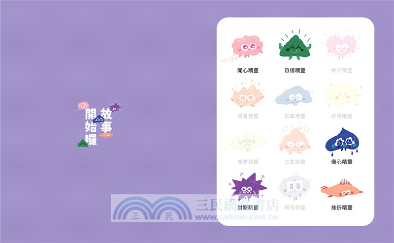 溫美玉SEL小學堂06：AI風紀有夠酷【社會情緒學習：從人際協調中培育自信小學生故事集】