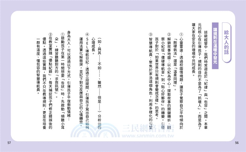 溫美玉SEL小學堂06：AI風紀有夠酷【社會情緒學習：從人際協調中培育自信小學生故事集】