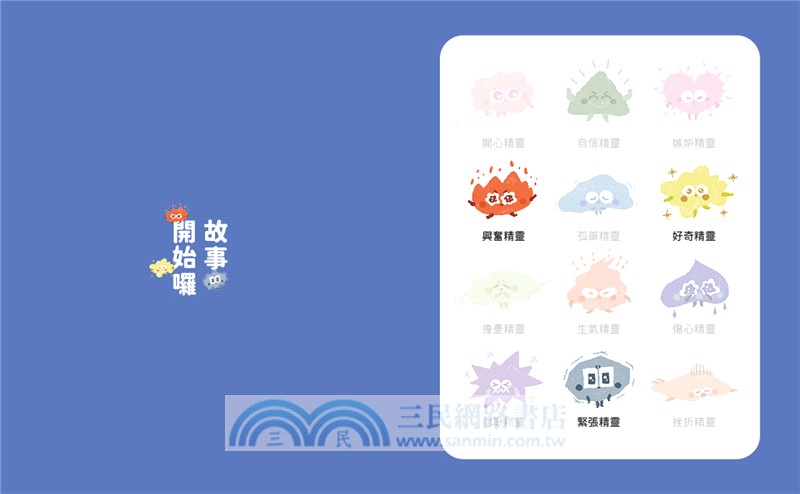 溫美玉SEL小學堂07：AI風紀真尷尬【社會情緒學習：愛護身體不害羞、不丟臉！小學生故事集】