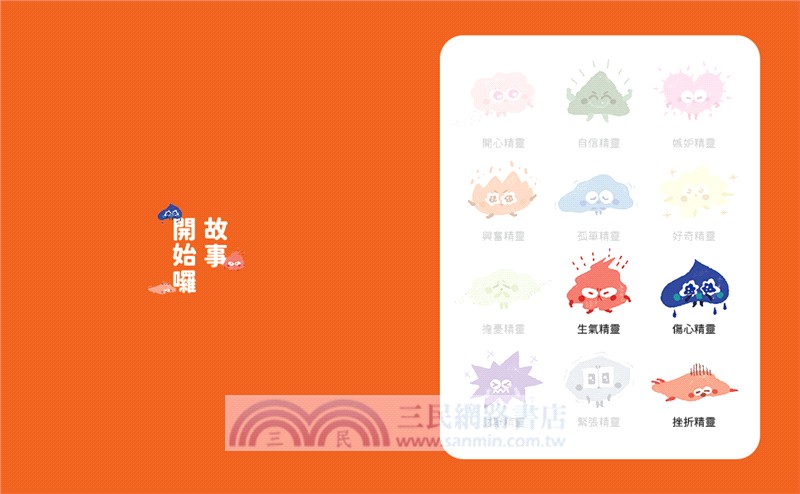 溫美玉SEL小學堂08：這場比賽不公平【社會情緒學習：理智的面對挫折與失望小學生故事集】