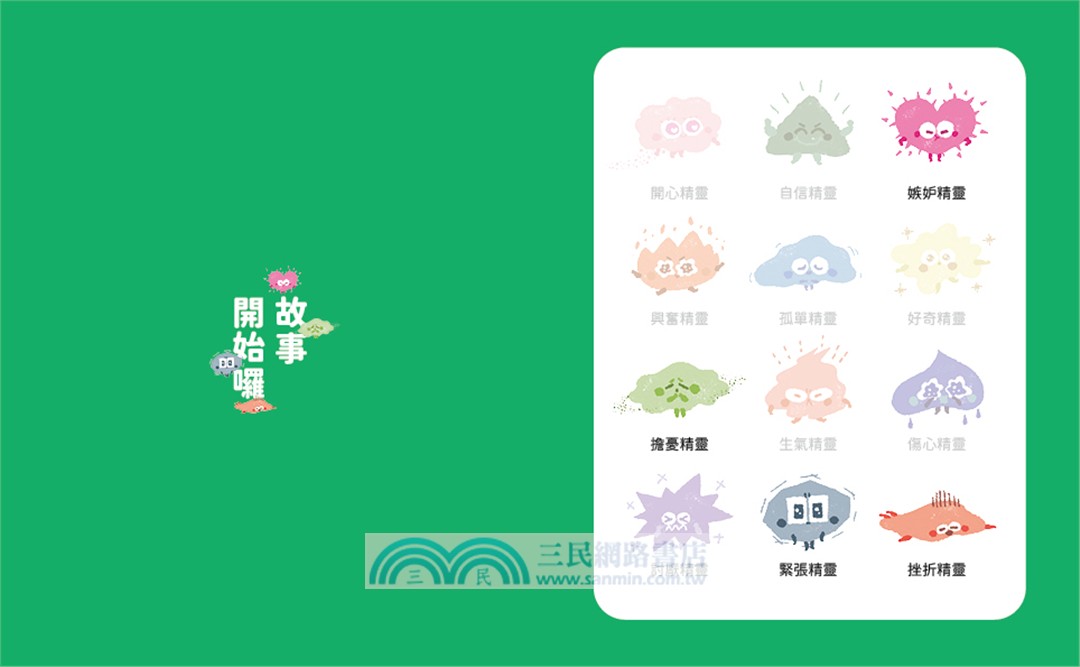 溫美玉SEL小學堂09：作弊汽水嗶嗶啵【社會情緒學習：不擇手段得來讚美，可以嗎？小學生故事集】