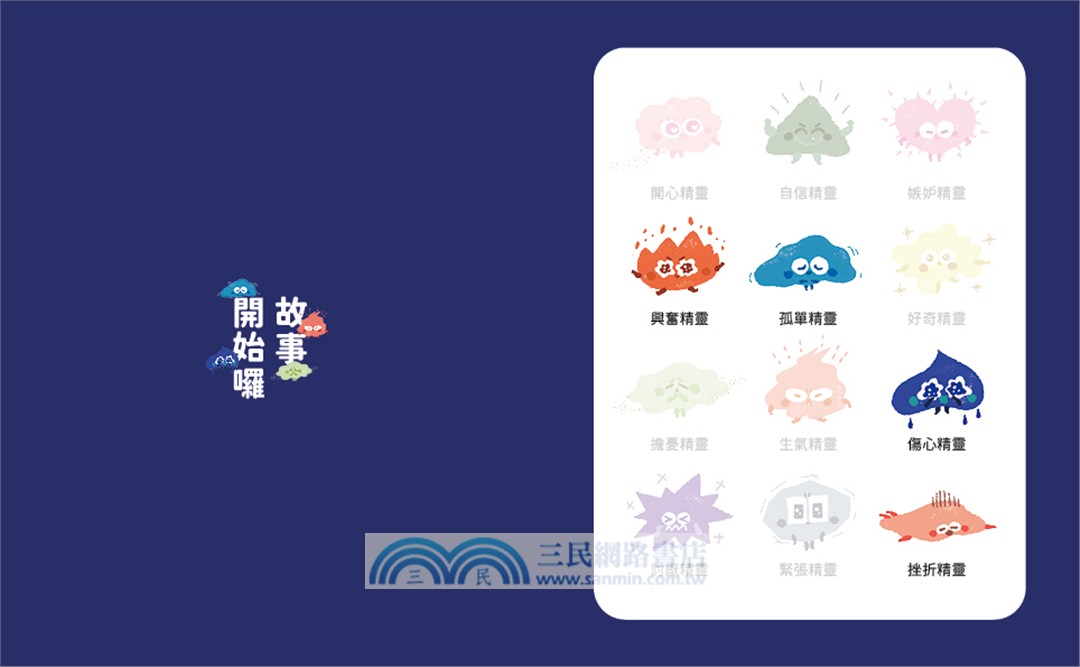溫美玉SEL小學堂10：網路上的我們【社會情緒學習：線上世界的陪伴真實嗎？小學生故事集】