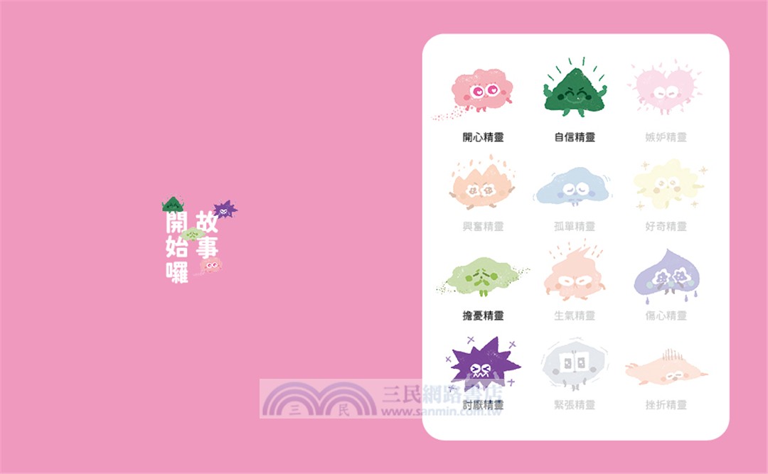 溫美玉SEL小學堂11：你我的偶像之路【社會情緒學習：想當偶像的「星」願與失落小學生故事集】