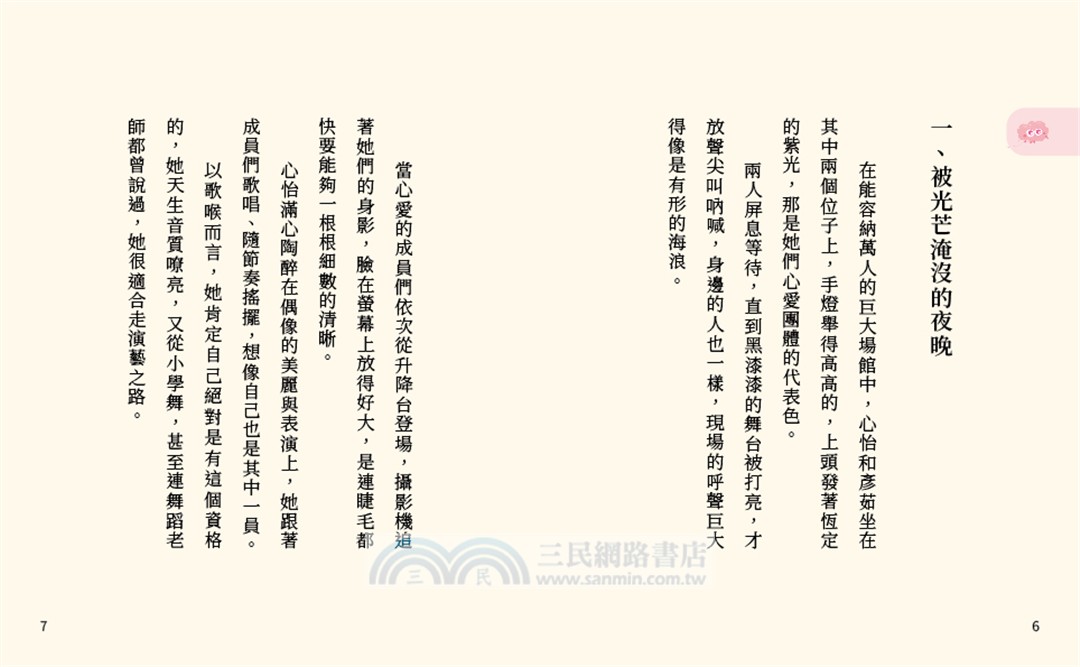 溫美玉SEL小學堂11：你我的偶像之路【社會情緒學習：想當偶像的「星」願與失落小學生故事集】