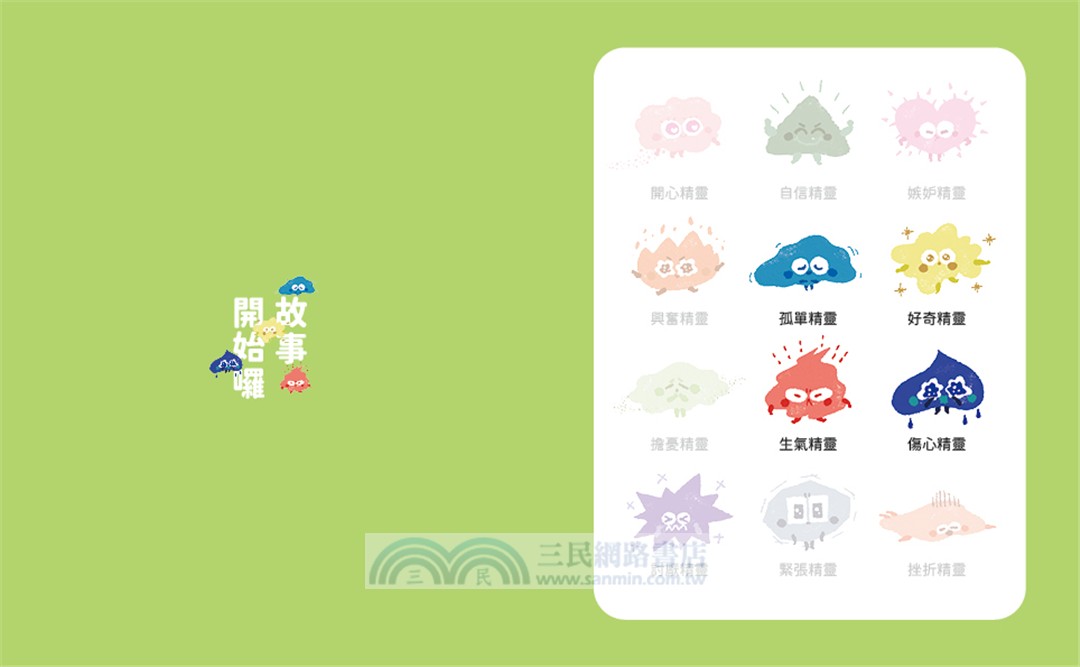 溫美玉SEL小學堂12：我們可以一組嗎？【社會情緒學習：友誼小圈圈算不算排擠？小學生故事集】