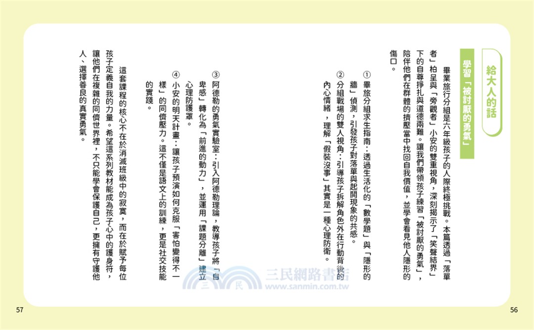 溫美玉SEL小學堂12：我們可以一組嗎？【社會情緒學習：友誼小圈圈算不算排擠？小學生故事集】