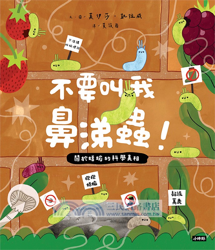 不要叫我鼻涕蟲！關於蛞蝓的科學真相