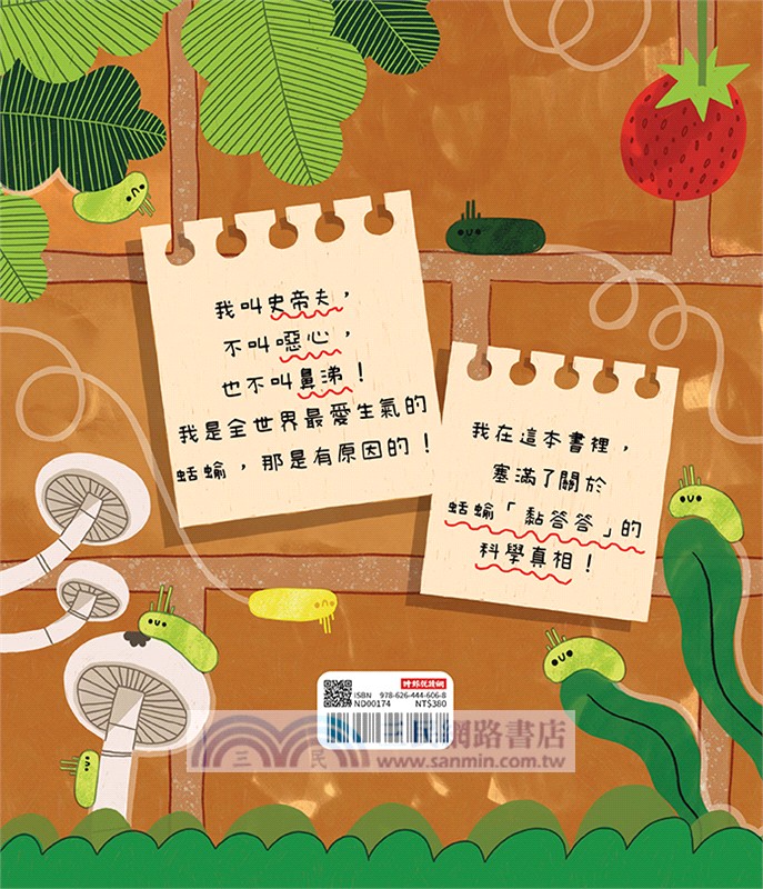 不要叫我鼻涕蟲！關於蛞蝓的科學真相