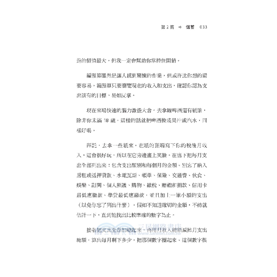讓可愛的錢自動滾進來【可愛永不過時．長銷慶祝版】：27歲財務自由的理財7步驟