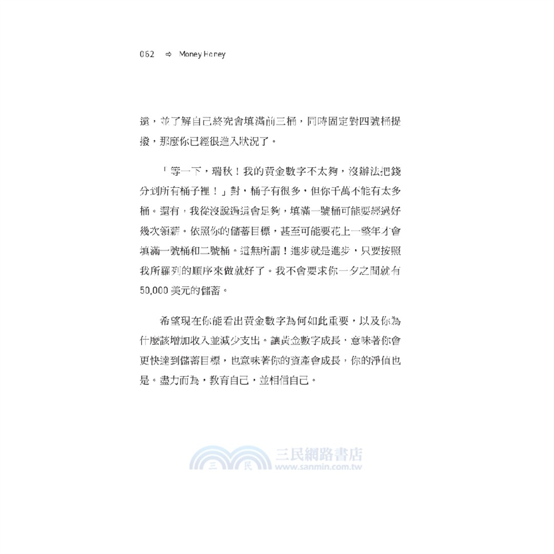 讓可愛的錢自動滾進來【可愛永不過時．長銷慶祝版】：27歲財務自由的理財7步驟