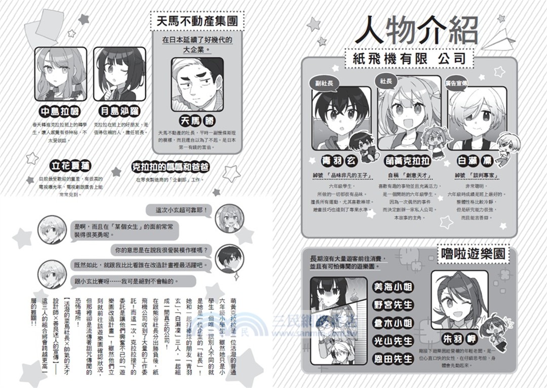 學生社長營業中02：歡迎光臨詛咒之地