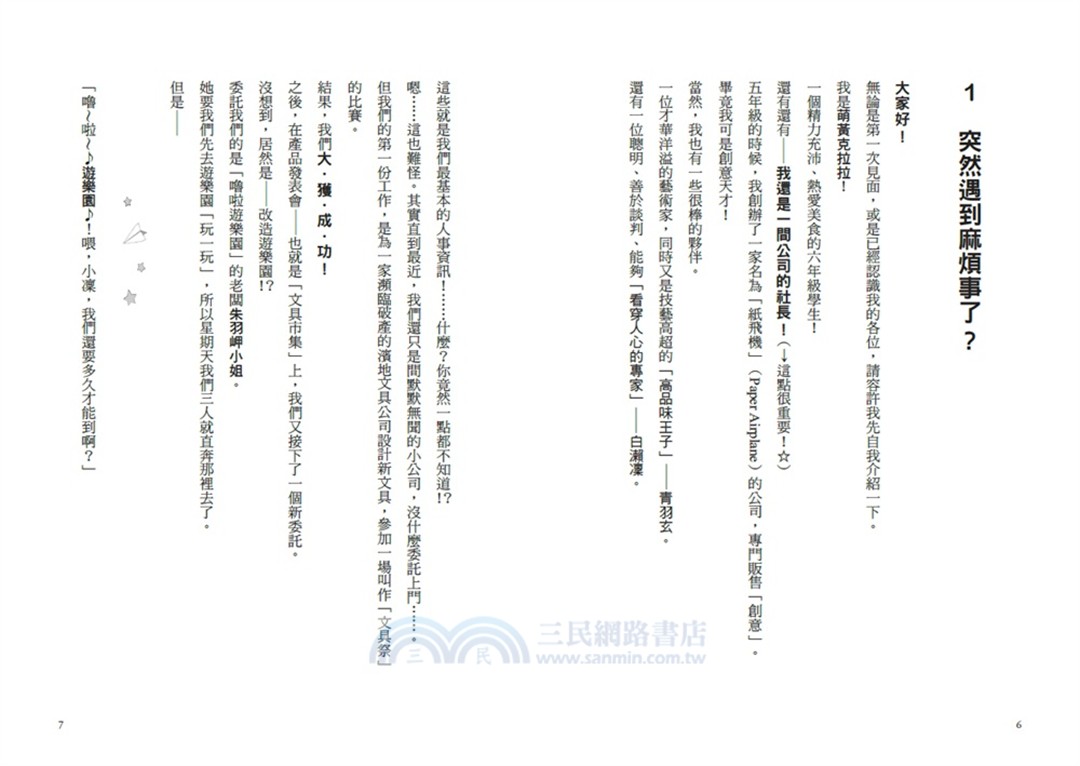 學生社長營業中02：歡迎光臨詛咒之地