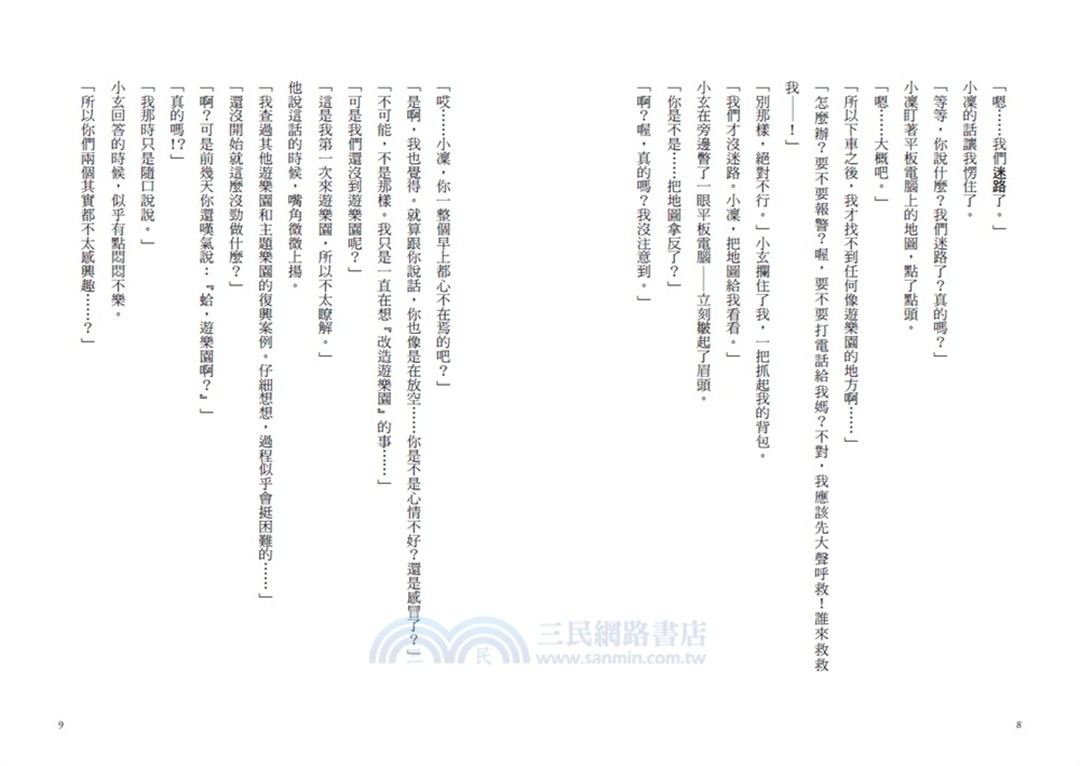 學生社長營業中02：歡迎光臨詛咒之地
