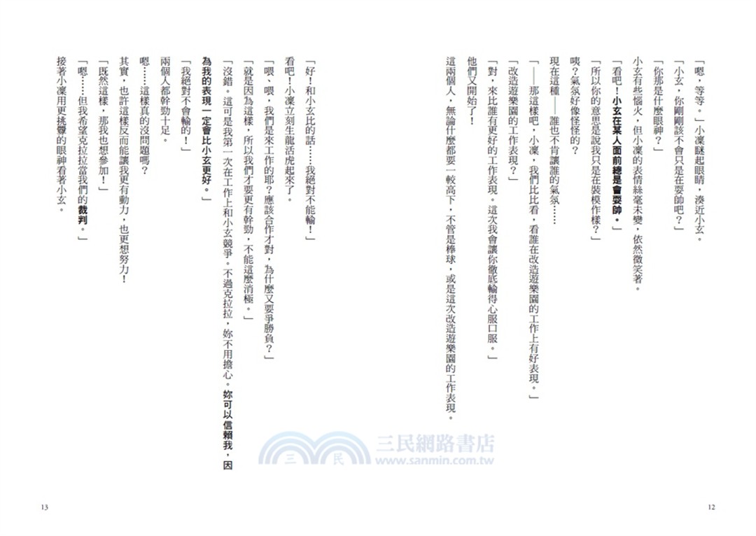 學生社長營業中02：歡迎光臨詛咒之地