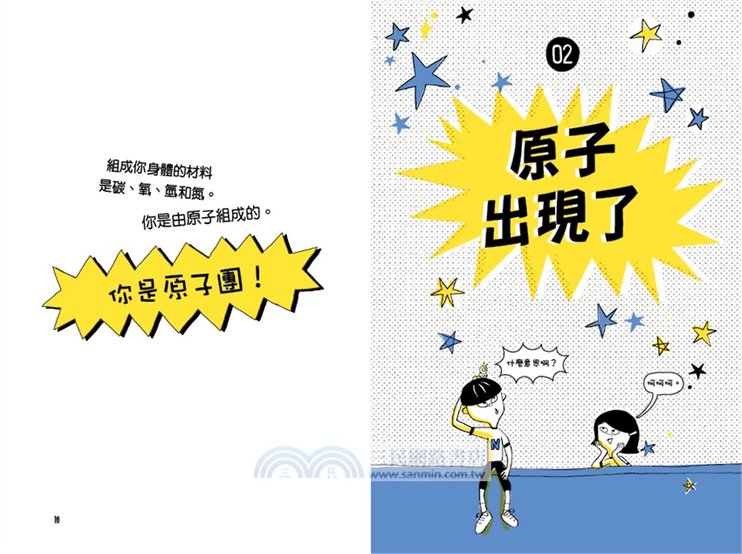 奈米機器人（未來已來系列）