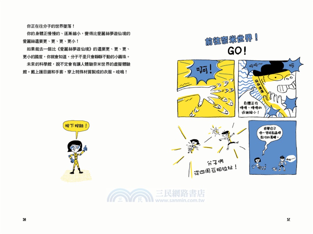 奈米機器人（未來已來系列）